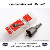 ราคา โฮลซอเจาะสแตนเลส Carbide tipped “Kansei” Size 40 มิล (10780494)