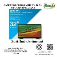 ราคา SAMSUNG LED HD TV 32 นิ้ว 32N4003 รุ่น UA32N4003AKXXT สินค้าใหม่ ประกันศูนย์ 32 นิ้ว UA32N4003AKXXT Black (10804477)
