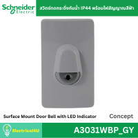 ราคา Schneider Electric A3031WBP + CCT99AC220 ชุดสวิตช์กดกระดิ่งกันน้ำ พร้อมกล่องเสียงกระดิ่ง รุ่น Concept สีเทา (10821059)