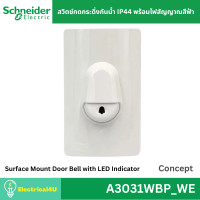 ราคา Schneider Electric A3031WBP + CCT99AC220 ชุดสวิตช์กดกระดิ่งกันน้ำ พร้อมกล่องเสียงกระดิ่ง รุ่น Concept สีขาว (10821058)