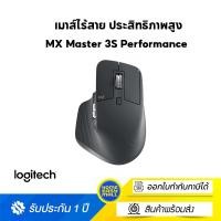 ราคา Logitech MX Master 3S Performance Wireless Mouse - เมาส์ไร้สายประสิทธิภาพสูง Graphite-ดำ ไซส์ Homeeasymall (10809602)