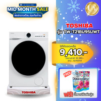 ราคา TOSHIBA เครื่องซักผ้าฝาหน้า รุ่น TW-T21BU95UWT ความจุ 8.5 กก. AI SMART TSmartLife (FB1207S6W FB1208S6W) TW-T21BU95UWT(WW) 8.5 กก. (10790159)