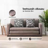 ราคา DECOS โซฟาเบดปรับนอน ผ้า รุ่น Hommie สีเทา |AB| สีเทา 145 (10822668)