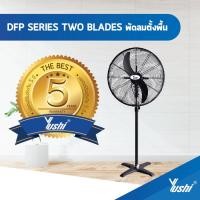 ราคา Yushi พัดลมอุตสาหกรรม รุ่นตั้งพื้น DFP-T Series 26นิ้ว (10859903)