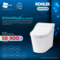 ราคา Kohler สุขภัณฑ์ชิ้นเดียวอัตโนมัติ 5.5 ลิตร รุ่น K-8340X-2EX-0