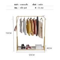 ราคา BF&MF Shop ราวแขวนเสื้อบาร์เดี่ยว หรูกรา ห้องเสื้อ โรงแรม ขนาด 150 x 120 x 40 cm. สีทอง (10876404)