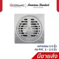 ราคา American Standard ตะแกรงกันกลิ่น สเตนเลส รุ่น A-8200-N (ฝา 3.5" ท่อ 2-2.5") สีสเตนเลส สเตนเลส (10795476)