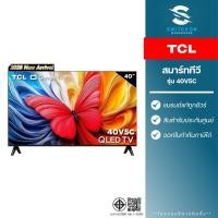 ราคา TCL สมาร์ททีวี QLED FHD Google TV รุ่น XXVXC ทุกขนาด (รับประกัน 1 ปี) 40 นิ้ว (10841268)
