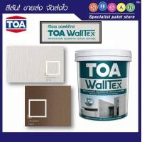 ราคา TOA ทีโอเอ วอลล์เท็กซ์ วัสดุ พ่น ฉาบ ตกแต่งผนัง # สีขาว ( 26 กก. ) ถัง สีขาว 26 กิโลกรัม (10839775)