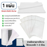 ราคา InnoAir แผ่นกรองอากาศ กรองหยาบ Xiaomi Air Purifier Hepa Pre Filter หนา90แกรม เกรดดีสุด แผ่นกรองอเนกประสงค์ ยืดอายุการใช้งานไส้กรองหลัก 1 แผ่น (10801241)