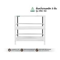ราคา Sanki ชั้นคว่ำจานเหล็ก 3 ชั้น ขนาด 76 x 40.8 x 80.5 ซม. รุ่น DSC 02