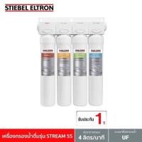 ราคา STIEBEL ELTRON เครื่องกรองน้ำ STREAM 5S (รับประกันศูนย์ 1 ปี) STREAM 5S (10845211)