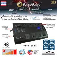 ราคา SurgeGuard ปลั๊กรางกรองกระแสไฟฟ้าและสัญญาณรบกวน รุ่น SB-8E