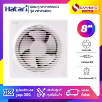ราคา New! พัดลมดูดอากาศติดผนัง (มีหน้ากาก) Hatari รุ่น VW20M1(G) ขนาด 8 นิ้ว (รับประกันสินค้า 3 ปี) ขาว (10902986)