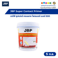 ราคา JBP Super Contact Primer เจบีพี ซุปเปอร์ คอนแทค ไพรเมอร์ เบอร์ 800 น้ำยารองพื้นปูนฟื้นฟูสีเก่า 5 ก.ล. (10891515)