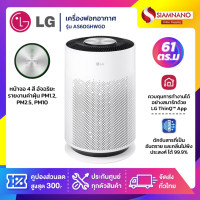 ราคา LG เครื่องฟอกอากาศ รุ่น AS60GHWG0 PuriCare 360 Hit รับประกันสินค้า 1 ปี LG รุ่น AS60GHWG0 (10929539)