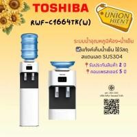 ราคา Toshiba เครื่องทําน้ำดื่มร้อน-เย็น รุ่น RWF-C1664TK(W)