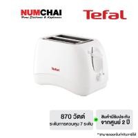 ราคา TEFAL เครื่องปิ้งขนมปัง (870 วัตต์) รุ่น TT1321 (2) สีขาว 870 วัตต์ (10896462)