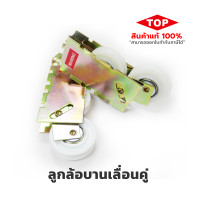 ราคา shoptangnam ลูกล้อบานเลื่อนคู่ TOP 8.9 Cm. ลูกล้อบานเลื่อนคู่ (10930390)