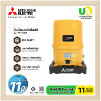 ราคา MITSUBISHI เครื่องปั้มน้ำ มิตซูบิชิ WP-105R ขนาด 100 วัตต์ WP105R2 WP-105R2 ( WP-105R2 WP-155R2 ) ทนทาน 100w เหลือง (10902314)