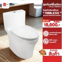 ราคา Toto สุขภัณฑ์ชิ้นเดียว 4.5/3 ลิตร รุ่น CW885UV2