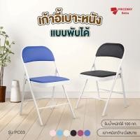 ราคา PRICEWAY เก้าอี้ เก้าอี้เหล็ก รับน้ำหนักได้ 120 kg เก้าอี้มีพนักพิง เก้าอี้พับได้ เก้าอี้สนาม แคมป์ รุ่น PC03 ขาวดำ (10937621)