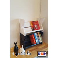 ราคา POP Express My Library ชั้นวางหนังสือ บอร์ดเกม นิยาย ไลท์โนเวล ชั้นวาง 1 ชุด 2 ชั้น ขาว (10950757)