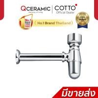 ราคา COTTO ท่อน้ำทิ้งโถปัสสาวะชายแบบกระปุก รุ่น CT681 ยาว 24 ซม. สีโครเมียม โครเมียม (10986525)
