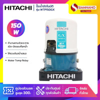 ราคา Hitachi เครื่องปั๊มน้ำอัตโนมัติ ฮิตาชิ รุ่น WTP150GX2 / WT-P150GX2 (รับประกันสินค้านาน 5 ปี) Hitachi รุ่น WTP150GX2 / WT-P150GX2 (10937565)