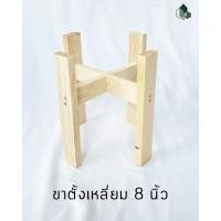 ราคา Pimarn ขาตั้งกระถางต้นไม้ ทำจากไม้สนนอก ขนาด 6.5 นิ้ว และ 8 นิ้ว ขาตั้งเหลี่ยม 8" (10974572)