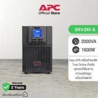ราคา APC เครื่องสำรองไฟ Easy UPS SRV รุ่น SRV2KI-E (2000VA/1600WATT) ระบบ True online ใช้คู่กับอุปกรณ์ทางการแพทย์ Black (10994735)