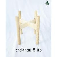 ราคา Pimarn ขาตั้งกระถางต้นไม้ ทำจากไม้สนนอก ขนาด 6.5 นิ้ว และ 8 นิ้ว ขาตั้งกลม 8" (10974573)
