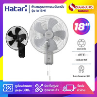 ราคา HATARI พัดลมอุตสาหกรรมติดผนัง ฮาตาริ รุ่น IW18M1 ขนาด 18 นิ้ว (รับประกันสินค้า 3 ปี) ดำ (10989590)
