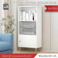 ราคา Homy ชั้นวางของพร้อมตู้ ชั้นและตู้วางของ เฟอร์นิเจอร์จัดแต่งบ้าน สไตล์มินิมอล สีขาว (11008999)