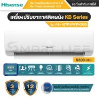 ราคา แอร์ Hisense เครื่องปรับอากาศติดผนัง รุ่น KB Series ไม่รวมติดตั้ง 9500 BTU - รับประกันคอมเพรสเซอร์ รับประกัน 12 ปี 9500BTU ผ่อนชำระ (10984597)