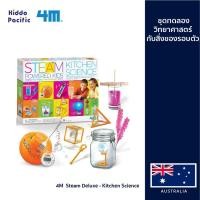 ราคา Kiddo Pacific 4M Steam Deluxe - Kitchen Science ชุดทดลองวิทยาศาสตร์กับสิ่งของรอบตัว normal classic (11014786)