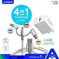 ราคา Asaki Charger 2.4A ชุดชาร์จ ชาร์จเร็ว อะแดปเตอร์ชาร์จไฟบ้านและสายชาร์จ 3 หัว รองรับ 2 ระบบ รุ่น A-2236 ประกัน 1 ปี เทา (10977761)