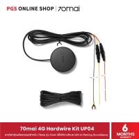 ราคา 70mai 4G Hardwire Kit UP04 สายไฟกล้องติดรถยนต์สำหรับ 70mai รุ่น Omni เพื่อใช้งานโหมด 24H AI Parking Surveillance UP04 (11020365)