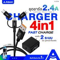 ราคา Asaki Charger 2.4A ชุดชาร์จ ชาร์จเร็ว อะแดปเตอร์ชาร์จไฟบ้านและสายชาร์จ 3 หัว รองรับ 2 ระบบ รุ่น A-2236 ประกัน 1 ปี ดำ (10977760)