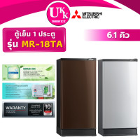ราคา MITSUBISHI ตู้เย็น 1 ประตู รุ่น MR-18TA 6.1 คิว สีเงิน Non-Inverter (HR-SD159C HR1S5188MN ) ตู้เย็น 1 ประตู สีเงิน (11017362)