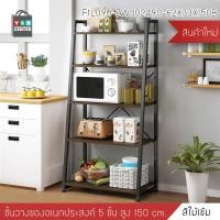 ราคา Homy ชั้นวาง ชั้นวางของในห้องครัว ชั้นวางไมโครเวฟ ชั้นวางอเนกประสงค์ ประหยัดพื้นที่ (5ชั้น) ไม้เข้ม (11008987)