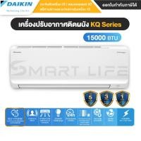 ราคา Daikin แอร์ติดผนัง Max Inverter 15,000 BTU รุ่น KQ Series (11012724)