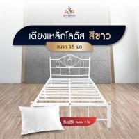 ราคา SOLOMON เตียง เตียงเหล็ก เตียงเหล็กโลตัส เลือกได้ 2 สี ดำ/ขาว แถมหมอนหนุนพรีเมี่ยมใบใหญ่ สีขาว,3.5 ฟุต (11016282)
