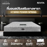 ราคา Bedisupreme ที่นอนสปริงเสริมยางพาราแท้ 100% ขนาด 3.5 ฟุต / 5 ฟุต / 6 ฟุต หนา 10 นิ้ว รุ่น REVITA 10นิ้ว 5 ฟุต (10971181)