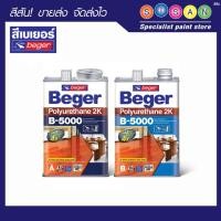 ราคา Beger เบเยอร์ โพลี่ยูรีเทน B-5000 (ยูรีเทน ทาพื้นไม้ เหยียบย่ำ) สีใส (ฟิล์ม เงา ,กึ่งเงา,ด้าน) (ขนาด 7 ลิตร) 1 ชุด I510 (ภายในเงา) (11037562)