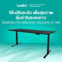 ราคา Bewell Ergonomic Desk โต๊ะทำงาน โต๊ะปรับระดับไฟฟ้า ลายไม้สีดำ Top : ดำ / ขาโต๊ะ : ดำ 140*75 cm. (11051871)