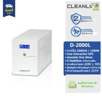 ราคา Cleanline UPS D-Series D-2000L กำลังไฟ 2000VA / 1200Watt ชนิด Line Interactive รับประกัน 2 ปี แบบ On-Site Service ในเขตกรุงเทพฯ (11067363)