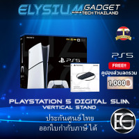 ราคา Elysiumgadget PS5 / PLAYSTATION 5 ประกันศูนย์ไทย DISC & DIGITAL EDITION Digital Slim+Stand เต็มจำนวน (11030748)