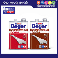 ราคา Beger เบเยอร์ สีรองพื้น ยูรีเทน แซนดิ้ง ซีลเล่อร์ (สีรองพื้น ยูรีเทน งานพื้นไม้) B-5000/ 599 (ขนาด 7 ลิตร) 1 ชุด 7 ลิตร (11035828)