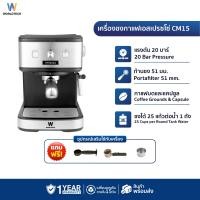 ราคา Worldtech Xpresso เครื่องชงกาแฟกึ่งอัตโนมัติ รุ่น WT-CM15 เครื่องชงกาแฟสด เอสเปรสโซ่ แรงดัน 20 บาร์ WT-CM15 (11028616)